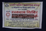  Pathare Kshatriya Sahayak Mandal